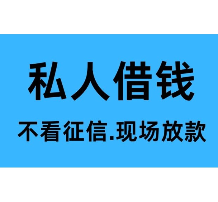 德阳民间借款